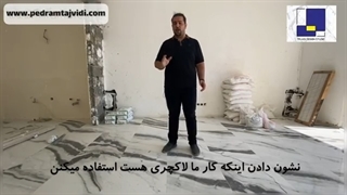 سنگ یا سرامیک (قسمت 2)