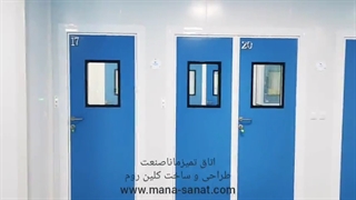 اتاق تمیز کلین روم