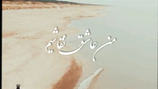 کلیپ عاشقانه || گرانچ || چال رو گونت :)