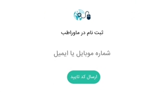 نحوه اخذ نوبت انلاین از سامانه فوق تخصصی ماوراطب