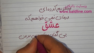 مبتلایم کرده ای ... متن عاشقانه فوق العاده با دس تخط رضا بصیر