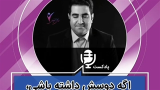 اگر کسی را دوست داری ، آزادش میکنی