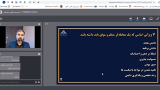 کلاس آموزش بورس آنلاین _ دوره I TRADING TOOLS _ موسسه آوای مشاهیر