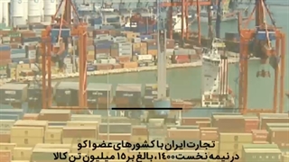 افزایش ۸۱ درصدی صادرات ایران به کشورهای عضو اکو