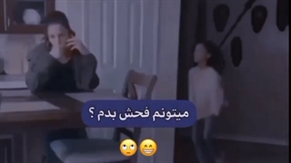 میتونم فحش بدم ؟ @_@