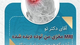 طول عمر بیماران مبتلا به تومور مغزی!؟