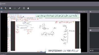 جلسه دوم علوم تیزهوشان نهم-آموزشگاه مجازی 100 تمام