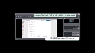 جلسه چهارم ریاضی تیزهوشان نهم-آموزشگاه مجازی 100 تمام