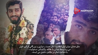 از شهادت تا افتخار ...