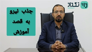 نکاتی مهم در نگارش قرارداد کارآموزی