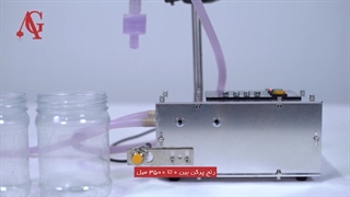 دستگاه پرکن مایعات دیافراگمی