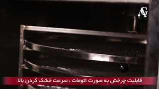 دستگاه خشک کن گردان 20 سینی