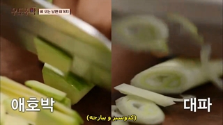 قسمت سوم برنامه‌ی "مهمان خانه ماه عسل" با حضور جونکای به همراه زیرنویس فارسی