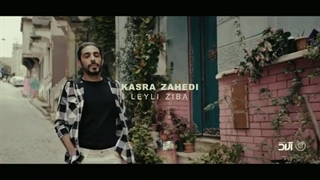 ویدیو آهنگ کسری زاهدی لیلی زیبا