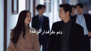 وای این زوج خیلی خفنن و دلبری کردن،،،وینچنزو