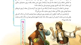 حکایت درس اول.فارسی ششم