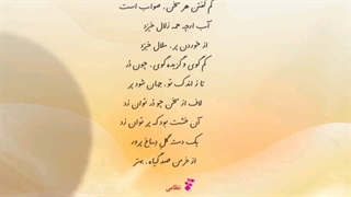 کم گوی و گزیده گوی.ششم