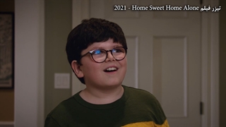 تنها در خانه دوستداشتنی Home Sweet Home Alone 2021