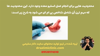 وزن مناسب برای عمل اسلیو معده