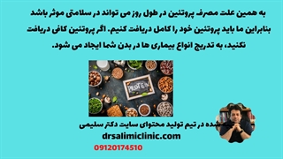 مصرف پودر پروتئین بعد از عمل اسلیو