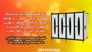 دستگاه خشک کن میوه و سبزی خشک کن ، پرتقال ، شیر ، میگو و ماهی