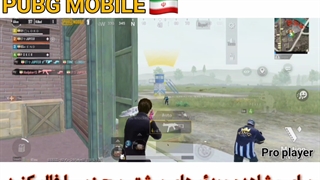 PUBG MOBILE (کپشن مهم)