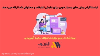 بهترین پیج های اینستاگرام برای تبلیغ