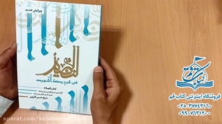 خرید کتاب النضید - فروشگاه اینترنتی کتاب قم