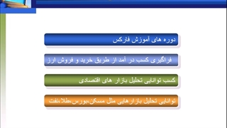 جلسه اول معرفی بازار استاد رضا گلشاهیان
