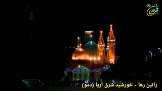 راتین رها - دموی آهنگ خورشید شرق آریا
