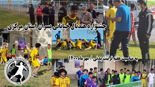 جشنواره هندبال خیابانی پسران اراک