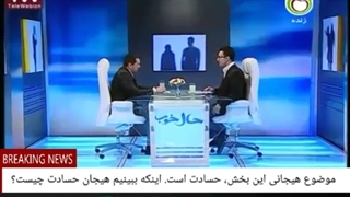 01 موضوع هیجانی این بخش،حسادت است. اینکه ببینیم هیجان حسادت چیست؟ چه موضوع محوری در پس این هیجان نهفته؟ ما با آن چه کار می کنیم؟