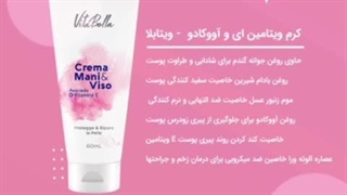 کرم مرطوب کننده ویتابلا اندودنتیکس