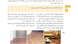 بخش سوم فیلم چهارم تزیینات چوبی و پارچه ای