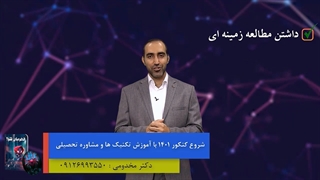 آموزش تکنیکی هندسه کنکور 1401