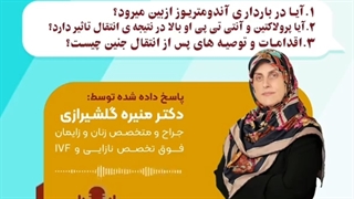 موضوع : آیا در بارداری آندومتریوز از بین می رود؟