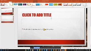 آموزش ساخت ویدیو آموزشی با پاورپوینت