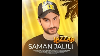 آهنگ سامان جلیلی به نام جذاب