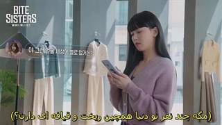 قسمت دوم وب درما خواهران خون آشامی Bite Sisters 2021 + زیرنویس فارسی چسبیده با بازی کانگ هانا و لی شین یونگ