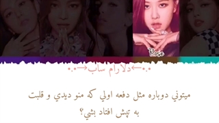 آهنگ kiss and makeup از blackpink و dua lipa با زیرنویس فارسی چسبیده-720p
