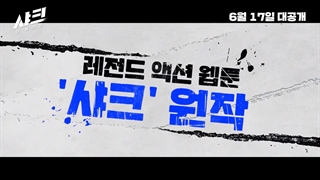 فیلم Shark- The Beginning 2021 - کوسه: آغاز