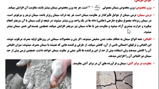 فیلم سوم کاربرد مصالح