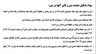 فیلم چهارم کاربرد مصالح