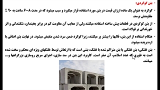 فیلم پنجم کاربرد مصالح ساختمانی