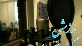 ارزش _ گوینده متن _سپهر