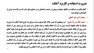 فیلم هفتم کاربرد مصالح ساختمان