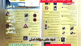 سوالات آیین نامه/سوالات آیین نامه پایه«دوم»«سوم»«یکم»