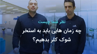 هر چند وقت یکبار و چگونه به استخر شوک کلر بدهیم؟