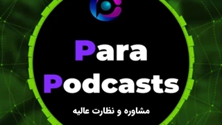 نظارت عالیه در پروژه های ساختمانی