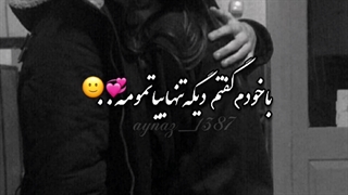 کلیپ عاشقانه/اهنگ عاشقانه(دستمو ول نکن)/تکست عاشقانه/عاشقانه